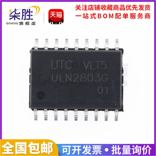 柒胜丨5只 ULN2803L ULN2803G 贴片SOP-18达林顿晶体管 原装