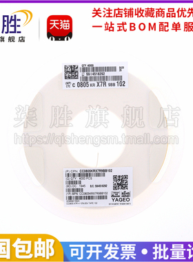 柒胜丨一盘4000只 0805贴片电容1NF 50V 102 1000PF 精度10%正品