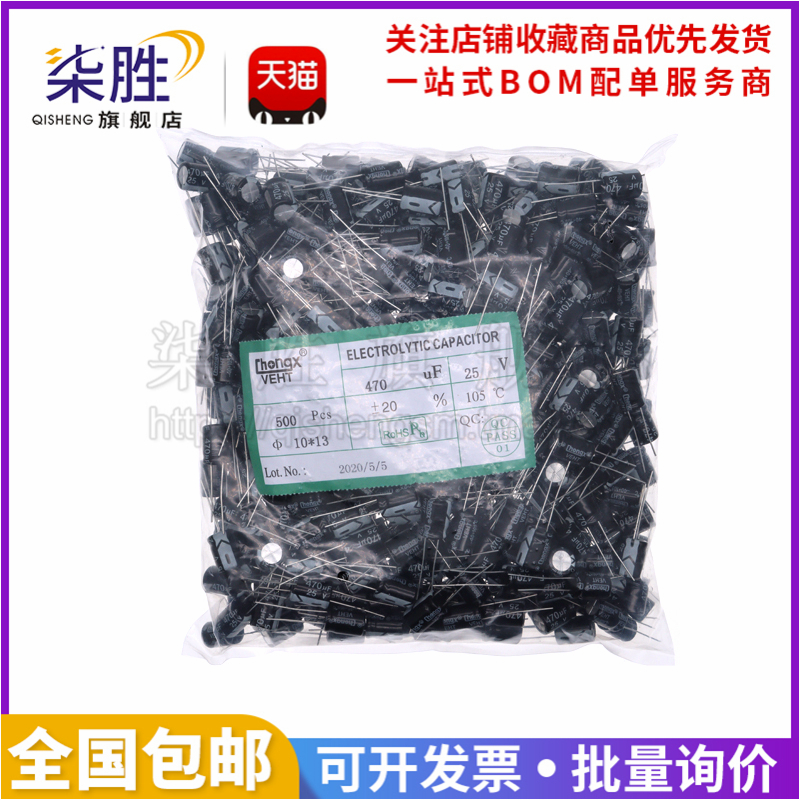 柒胜电解电容470UF25V