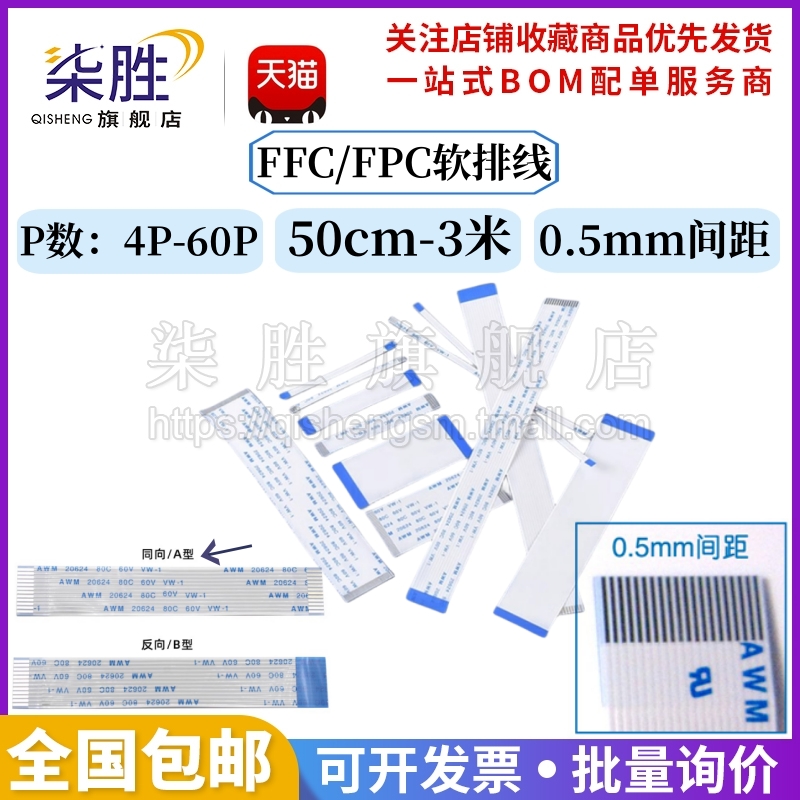 FFC软排线50/60/80cm/1米2米
