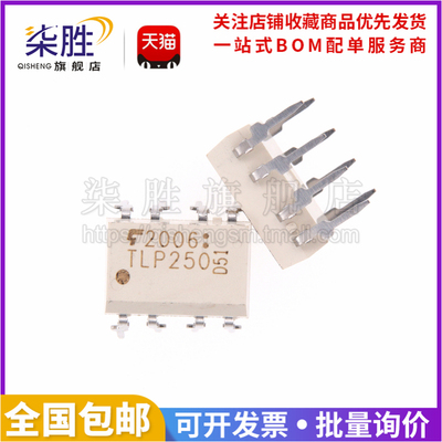 柒胜TLP250光耦芯片原装进口