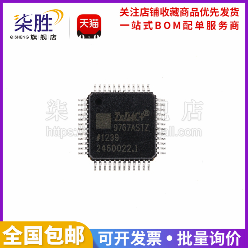 柒胜丨原装 AD9767 AD9767AST AD9767ASTZ贴片QFP48数模转换器