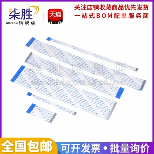 排线柒胜软排线FFC镀锡高品质