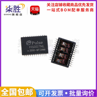 柒胜H5007NL网络变压器滤波器