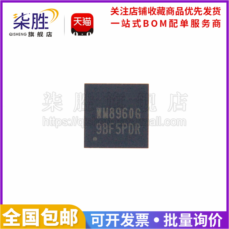 柒胜WM8960G微控制器IC芯片