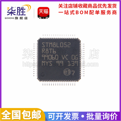 柒胜STM8L052嵌入式单片机