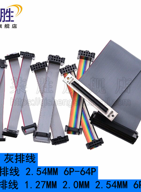 定制IDC/FC灰/彩排线/SCSI线 6P/8/10/20~68P间距1.27/2.0/2.54mm