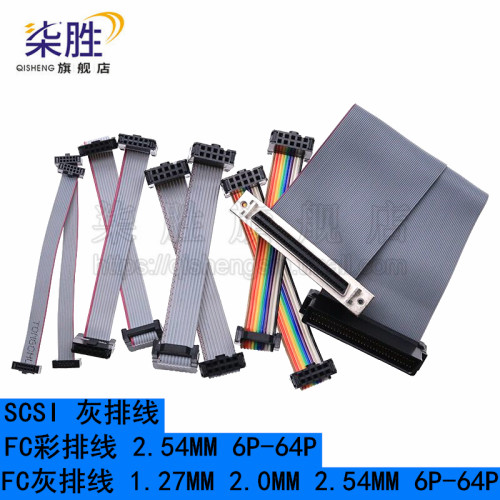 定制IDC/FC灰/彩排线/SCSI线柒胜