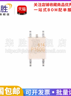 柒胜丨原装进口 TLP160G P160 SOP-4 贴片光电耦合器TLP160 光耦