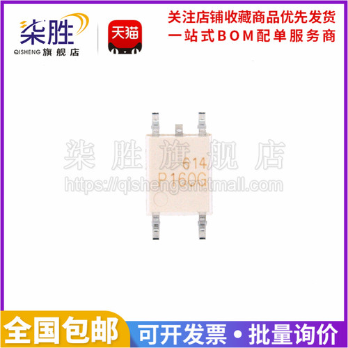 柒胜丨原装进口 TLP160G P160 SOP-4 贴片光电耦合器TLP160 光耦