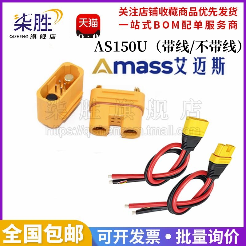 AmassAS150U插头直流大电流插头