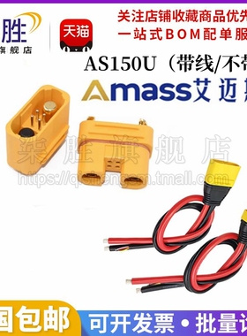 Amass AS150U插头直流大电流电动电池连接器防水信号集成混合端子