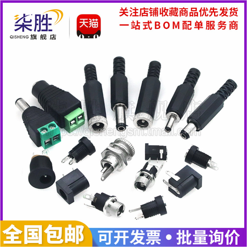公头母座直流电源接插头插座