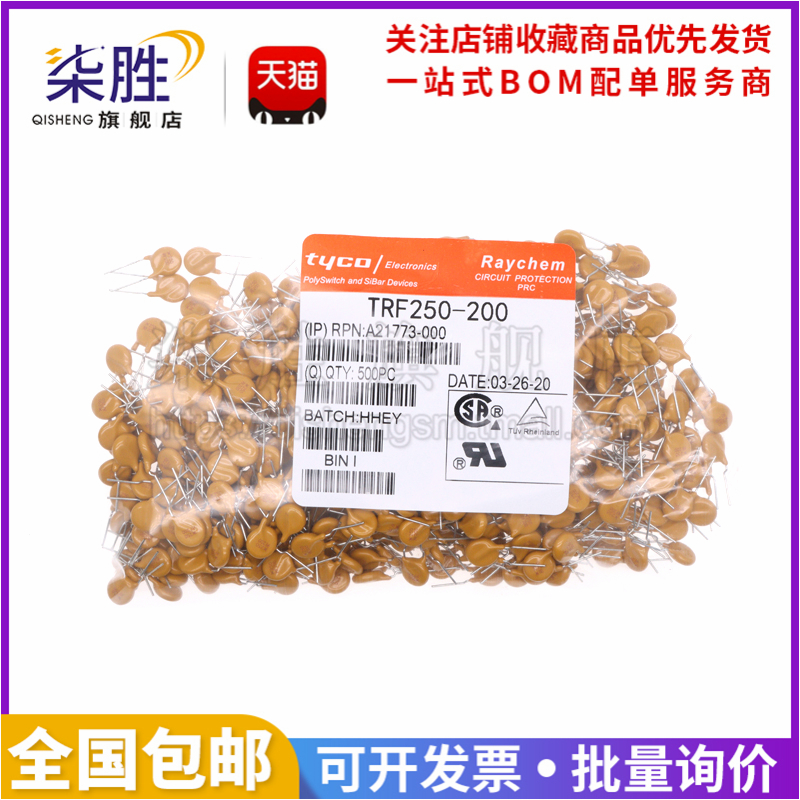 柒胜丨整包TRF250-200 直插自恢复保险丝PPTC 250V 200MA 0.2A