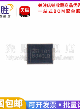 柒胜丨原装进口 B340LB-13-F B340B 3A/40V SMB贴片肖特基二极管