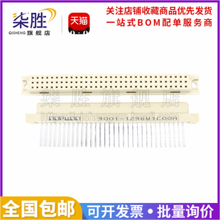 32P加长针脚13 柒胜 15mm 3排96P直母3 1296W1C00A 欧式 插座9001