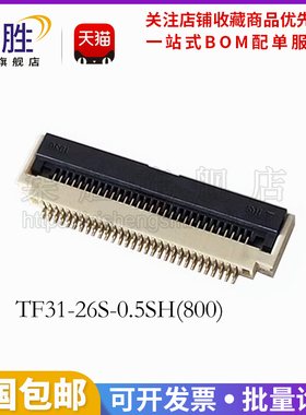HRS广濑TF31-26S-0.5SH(800) 连接器26P H=1.8FPC排线插座0.5间距