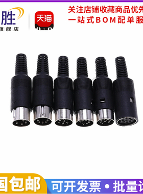 大键盘公插头母插座DIN S端子3P/4P/5P/6P/7针/8P芯 MIDI电源插头