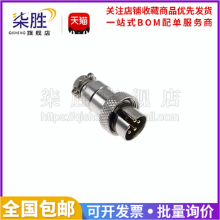 柒胜 航空插头插座2芯3芯4芯5芯6芯7芯8芯镀金接头16mm GX16反装