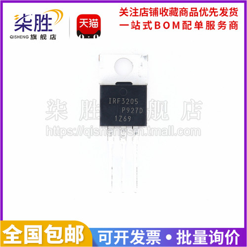 柒胜IRF3205PBF55V/110AMOS管