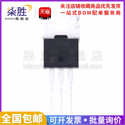 柒胜丨5只 IRF840PBF 8A 500V N沟道 IRF840 TO-220场效应MOS管