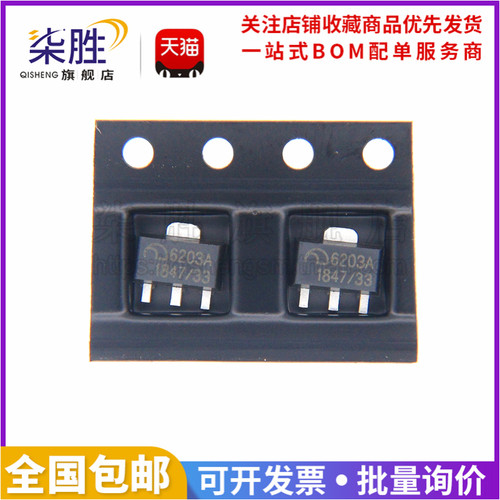 柒胜丨原装 ME6203A33PG SOT-89贴片 6203A 3.3V耐高压低功耗LDO