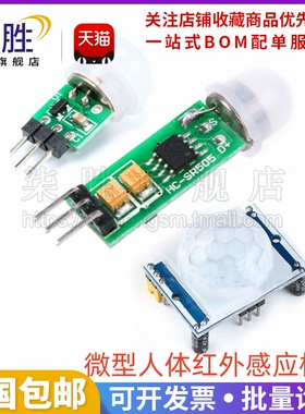 HC-SR501/505 微型人体红外感应模块/热释电传感器/感应开关AS312