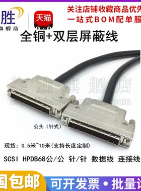 铁壳SCSI线 HPDB68针对针 DB68芯电缆数据线 SCSI68P公对公连接线