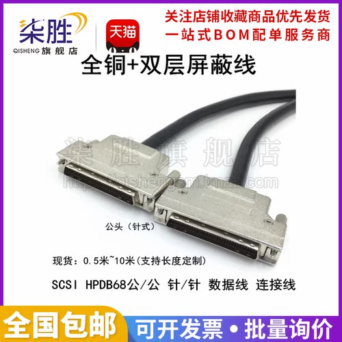 SCSI线DB68芯HPDB68针对针