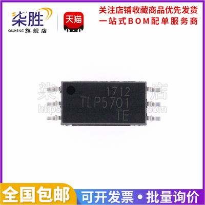 柒胜TLP5701隔离器光电耦合器