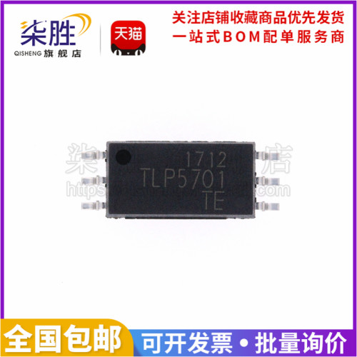 柒胜TLP5701隔离器光电耦合器