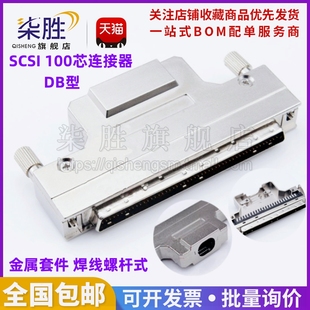 SCSI連接器 插頭焊線公頭100芯鐵殼螺絲接口 100PIN DB型100針