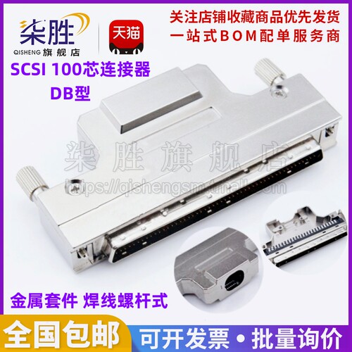 SCSI连接器DB型100P公头