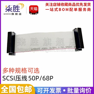 SCSI压线 50/68P DB公对公 排线 全塑公头 10CM/20/30/40CM-2米