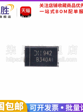 柒胜丨10只 B340A B340 贴片SMA (DO-214AC) 肖特基整流二极管