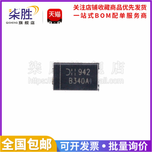 10只B340A二极管原装正品