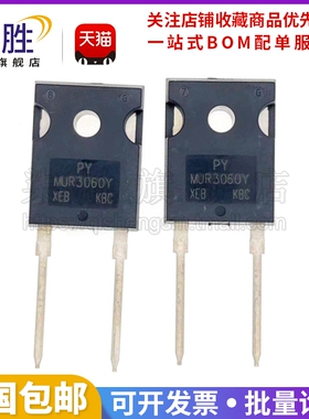 柒胜丨全新原装 MUR3060Y TO-247 插件 超快速恢复二极管