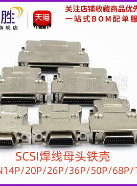 SCSI连接器 scsi焊线母头铁壳 HPCN14P/20P/26P/36P/50P/68P/100P