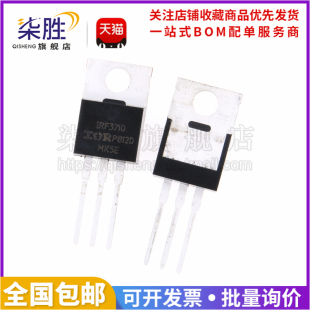 IRF3710PBF IRF3710 5只 场效应MOS管 220直插 N沟道 柒胜