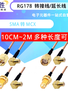 RG178线 MCX-J-JW弯公头转SMA-K-J母头公头转接线 SMA弯公母头