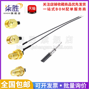 SMA 一头浸锡 SMA公头 母头转接线 单头延长线 RF1.13连接线