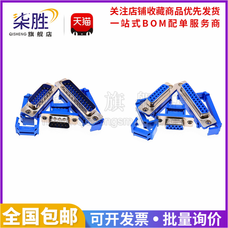 压线式DB9/15/25/37公头/母座