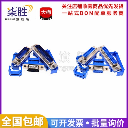 压线式DB9/15/25/37公头/母座