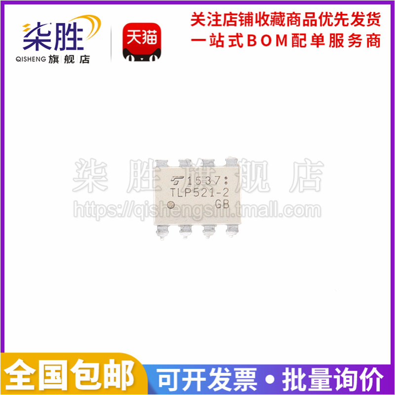 柒胜丨TLP521-2 P521-2 光电耦合器 TLP521-2GB DIP-8直插 光耦