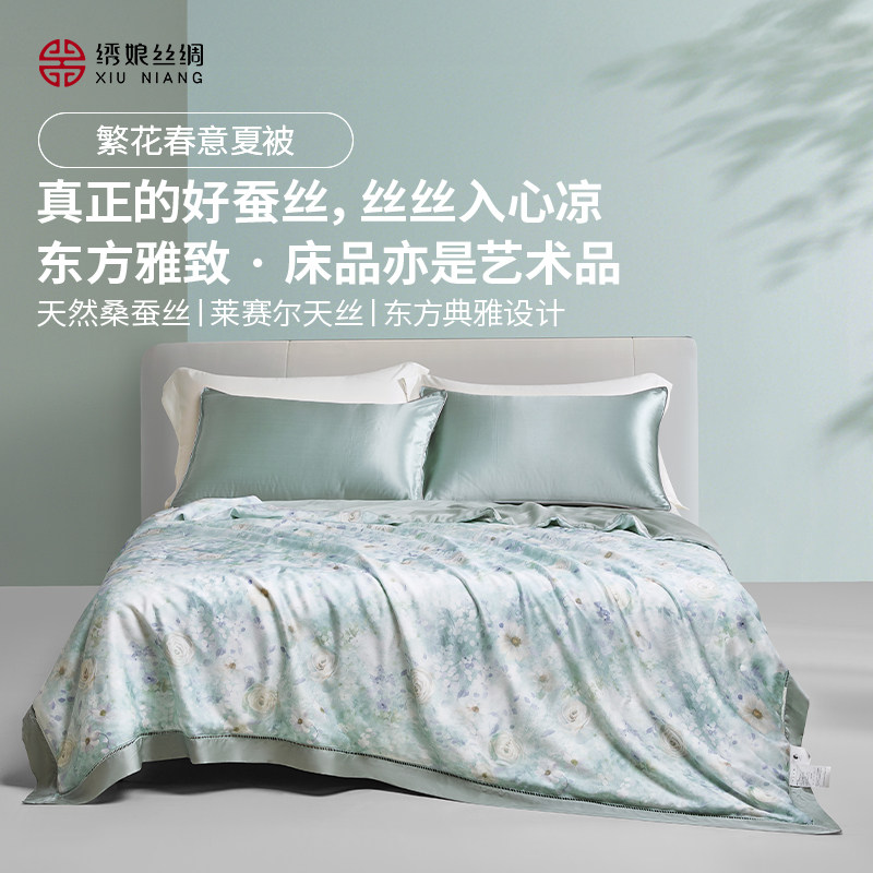 绣娘丝绸2025春夏新款100%桑蚕丝夏凉被可机洗莱赛尔双人凉感夏被