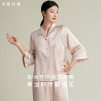 绣娘丝绸真丝睡衣女款春夏季桑蚕丝刺绣情侣家居服两件套幸运有你