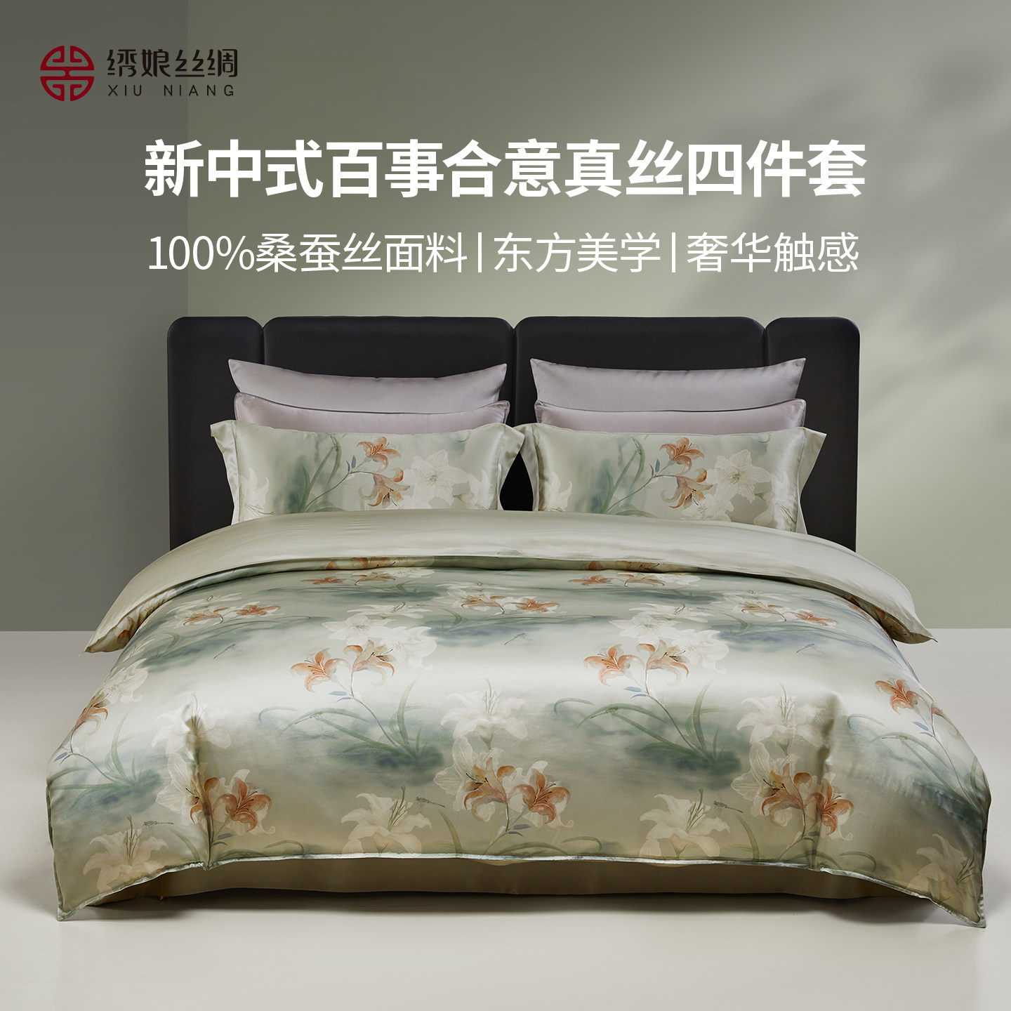 绣娘丝绸新款秋冬季真丝四件套100%桑蚕丝面料床单被套国风床品