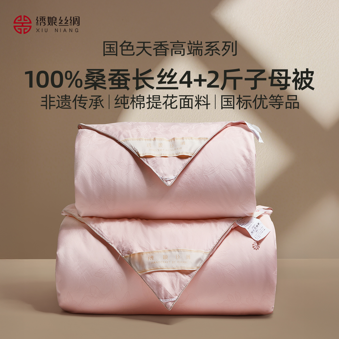 国色天香优等品蚕丝被