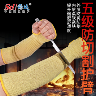 防切割护臂防烫护袖芳纶耐高温袖套阻燃隔热护腕防玻璃划伤