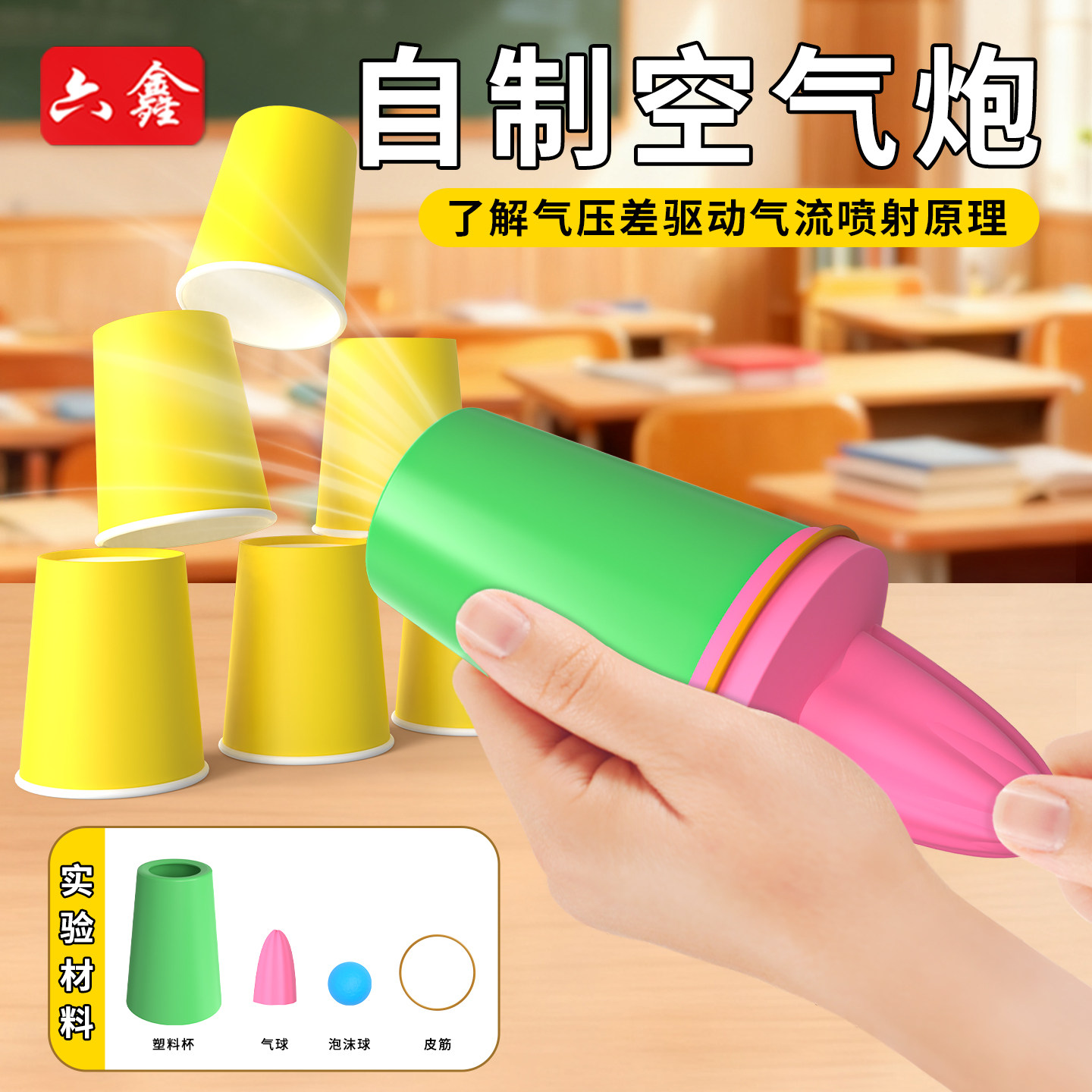 儿童自制手持空气炮科学小实验套装小学生趣味手工diy物理教具发明材料包空气大炮科技小制作儿童户外玩具